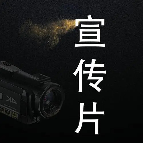 拍攝針對性的公司宣傳片拍攝，直擊客戶痛點