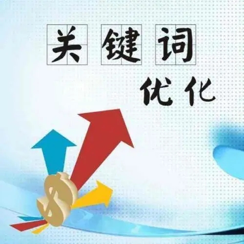 如何利用競(jìng)爭(zhēng)對(duì)手的關(guān)鍵詞優(yōu)化自己的網(wǎng)站